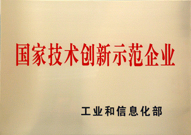 2019年，海特獲評國家技術創新示范企業.gif